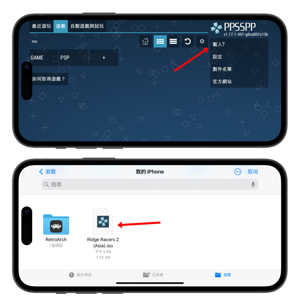 又有经典游戏模拟器登陆 App Store！ PPSSPP、RetroArch 现在可免费下载使用