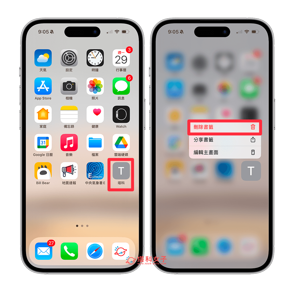 iPhone 删除书籤教程，2 个方法将 Safari 书籤或桌面书籤删除