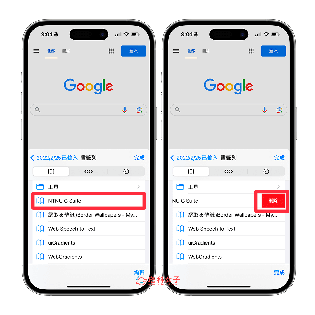 iPhone 删除书籤教程，2 个方法将 Safari 书籤或桌面书籤删除