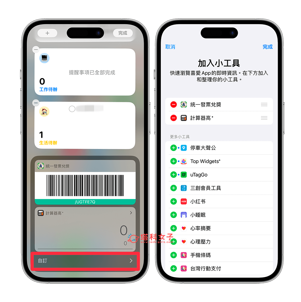iPhone 锁定画面左滑右滑设置教程，自订小工具页面与启用相机