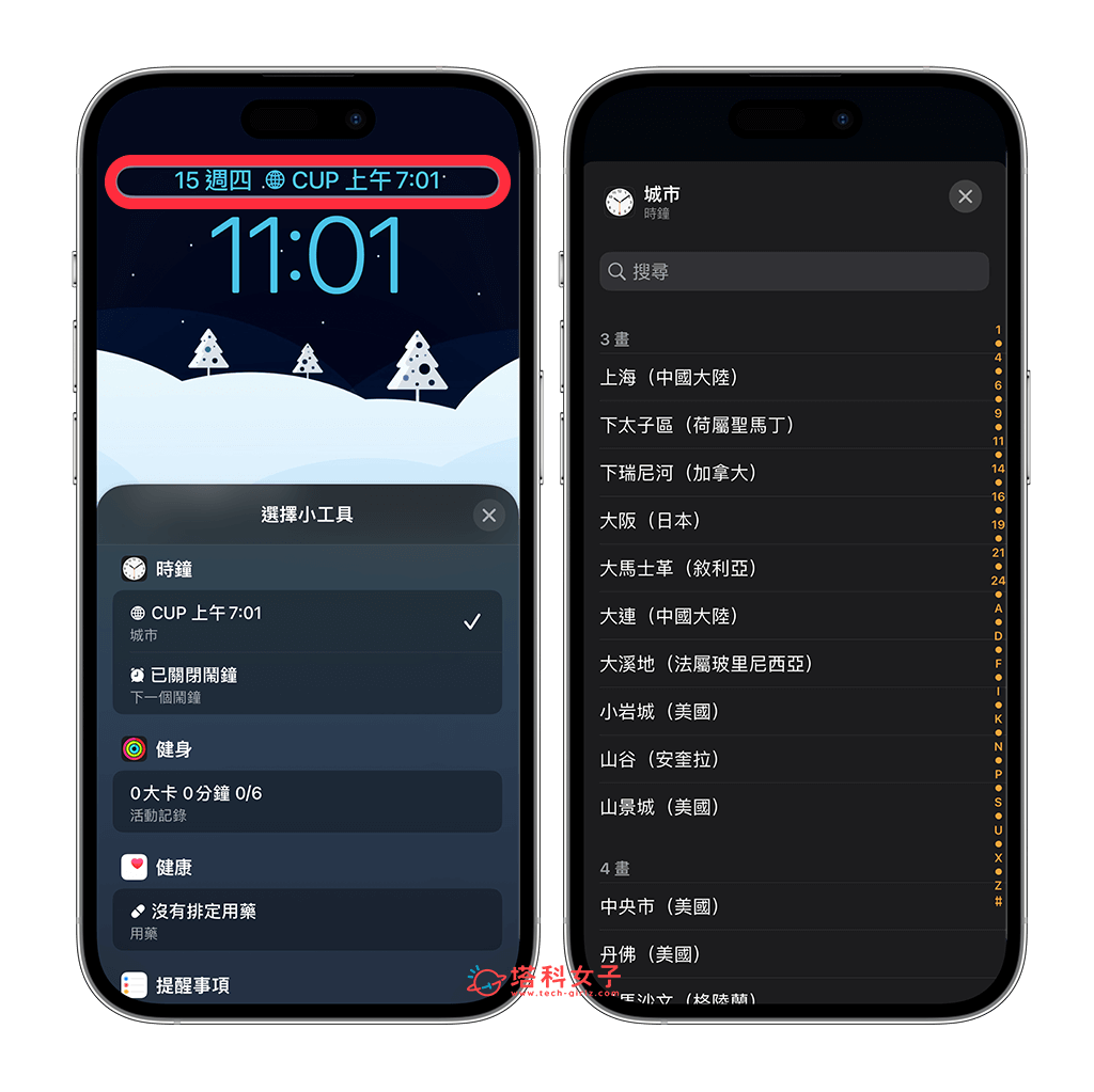 iPhone 锁定画面时间大小、时间位置怎么改？完整教程