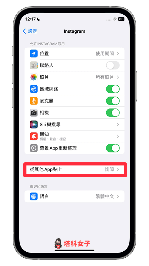 iPhone 允许贴上视窗一直跳出？iOS 16.1 可一律拒绝或允许 App 贴上权限