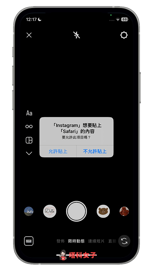iPhone 允许贴上视窗一直跳出？iOS 16.1 可一律拒绝或允许 App 贴上权限