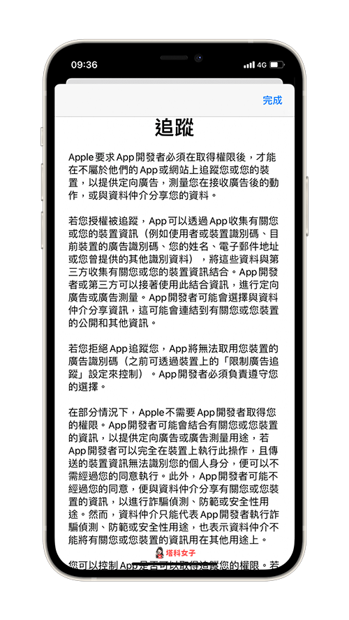 如何避免被 App 追蹤与蒐集资料？教你关闭 iPhone「允许 App 要求追蹤」 (iOS14)