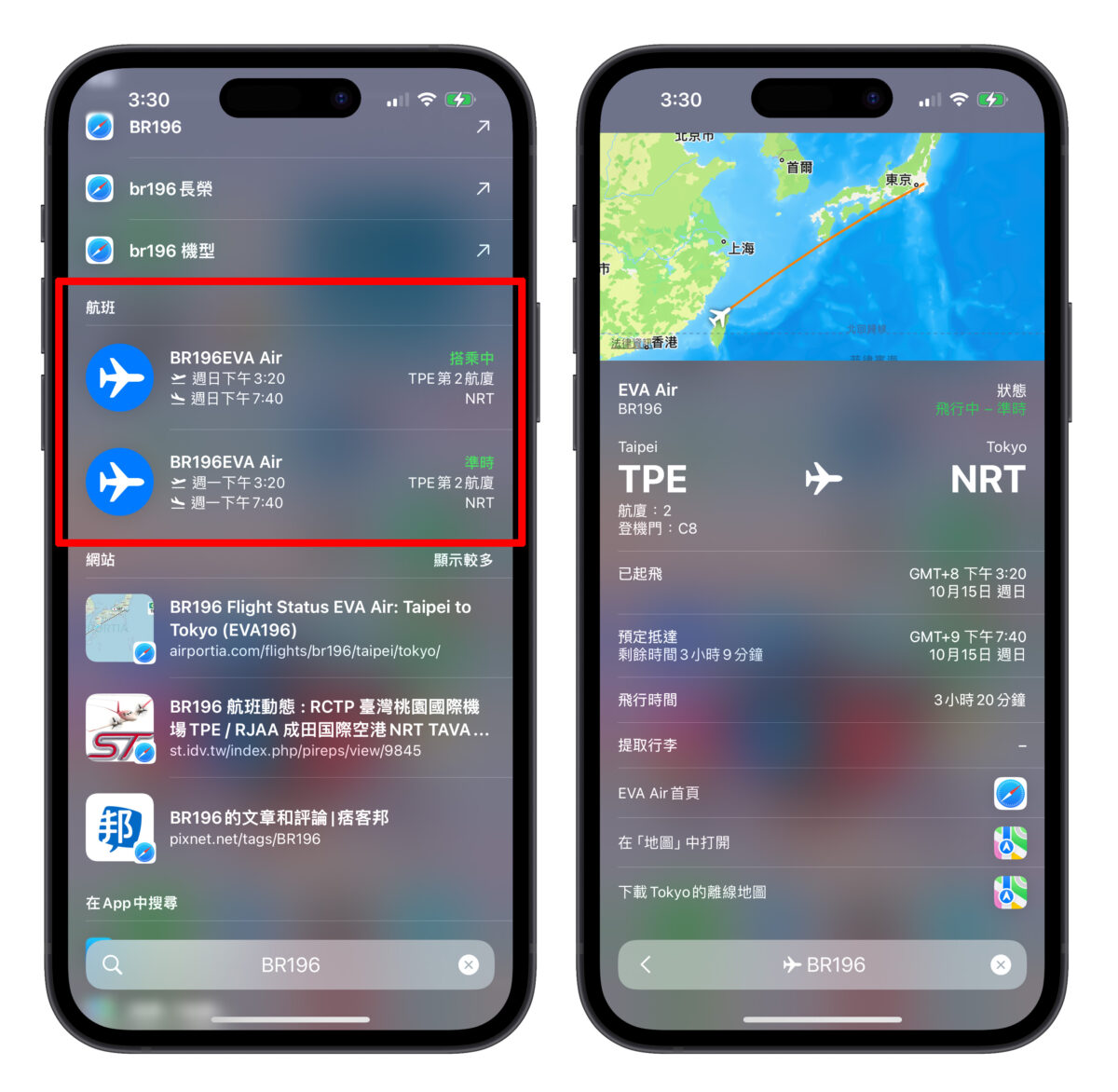 iPhone 航班查询 3 大技巧：免下载 App，有航班编号内置功能就可查