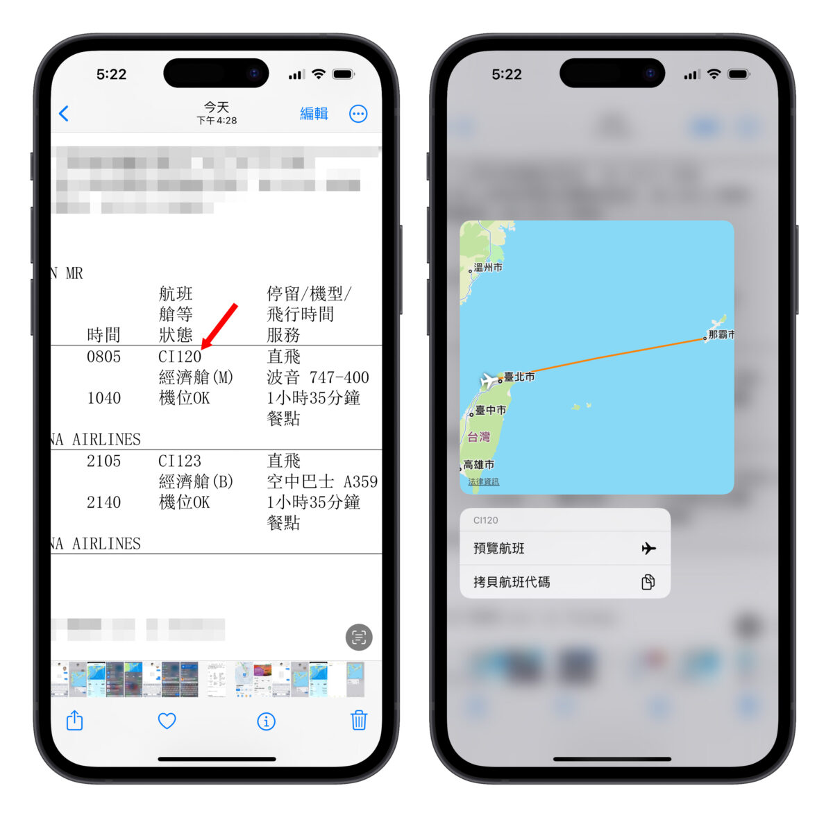 iPhone 航班查询 3 大技巧：免下载 App，有航班编号内置功能就可查