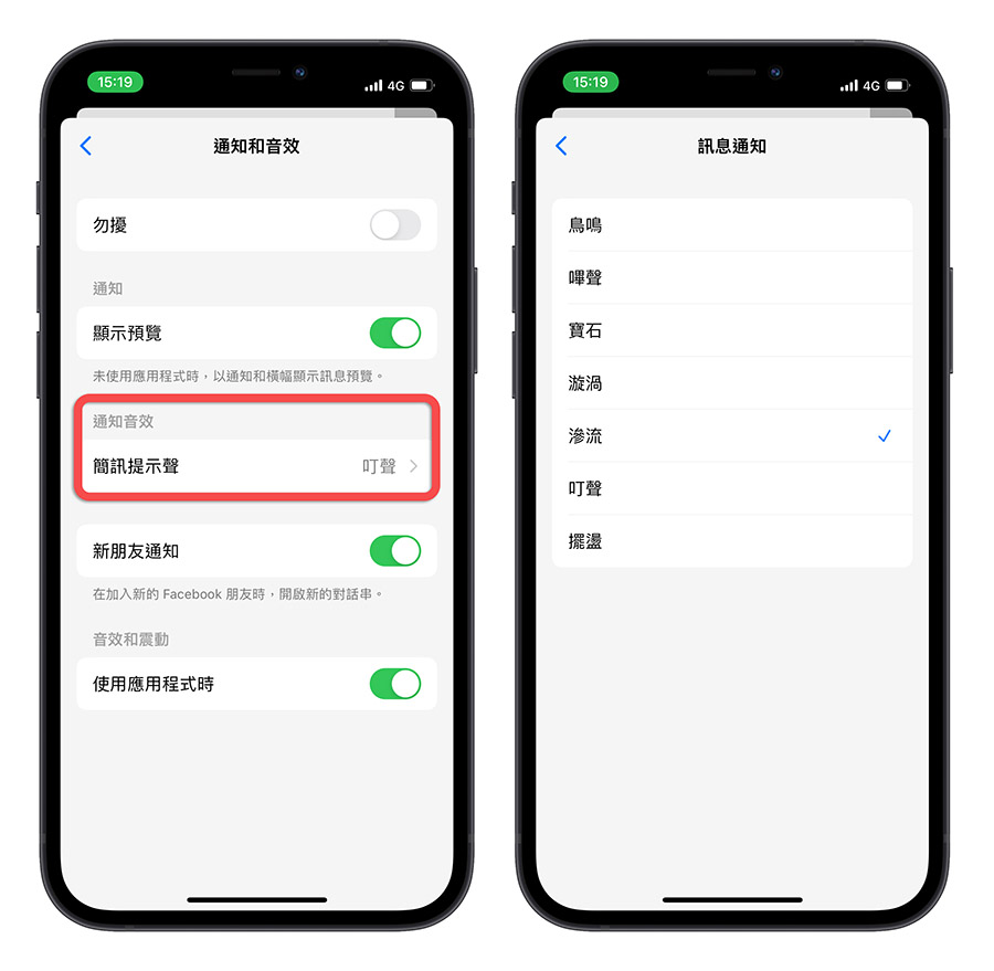 iOS 17 通知声音变「迴响」可不可以改回来？这里直接告诉你