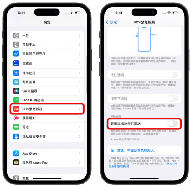 iPhone「车祸侦测」运作原理、关闭方法与实测结果分享