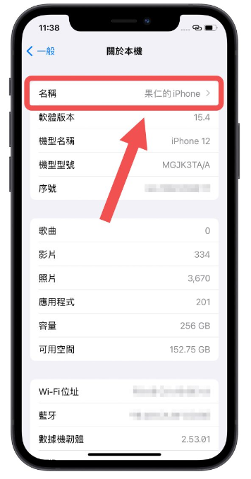 iPhone的AirDrop要怎么改名字？