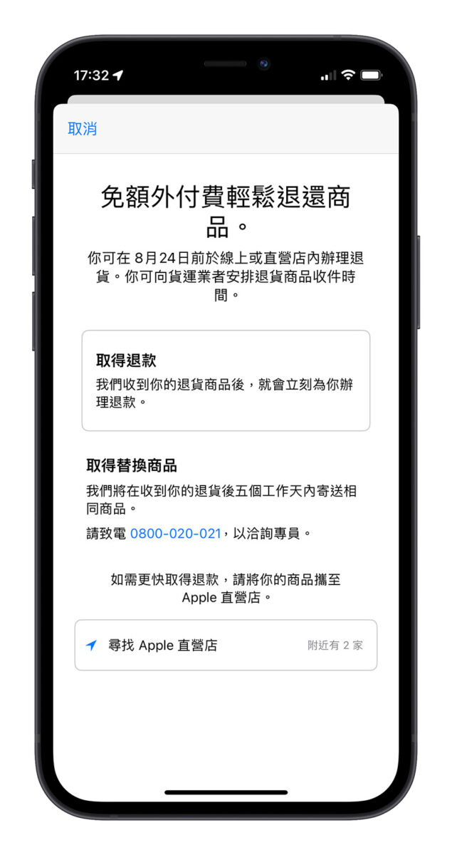 Apple 官网退货完整教程：简单 5 个步骤完成退货流程