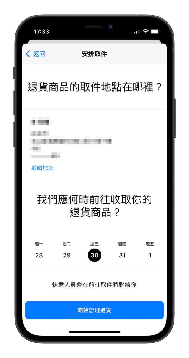 Apple 官网退货完整教程：简单 5 个步骤完成退货流程