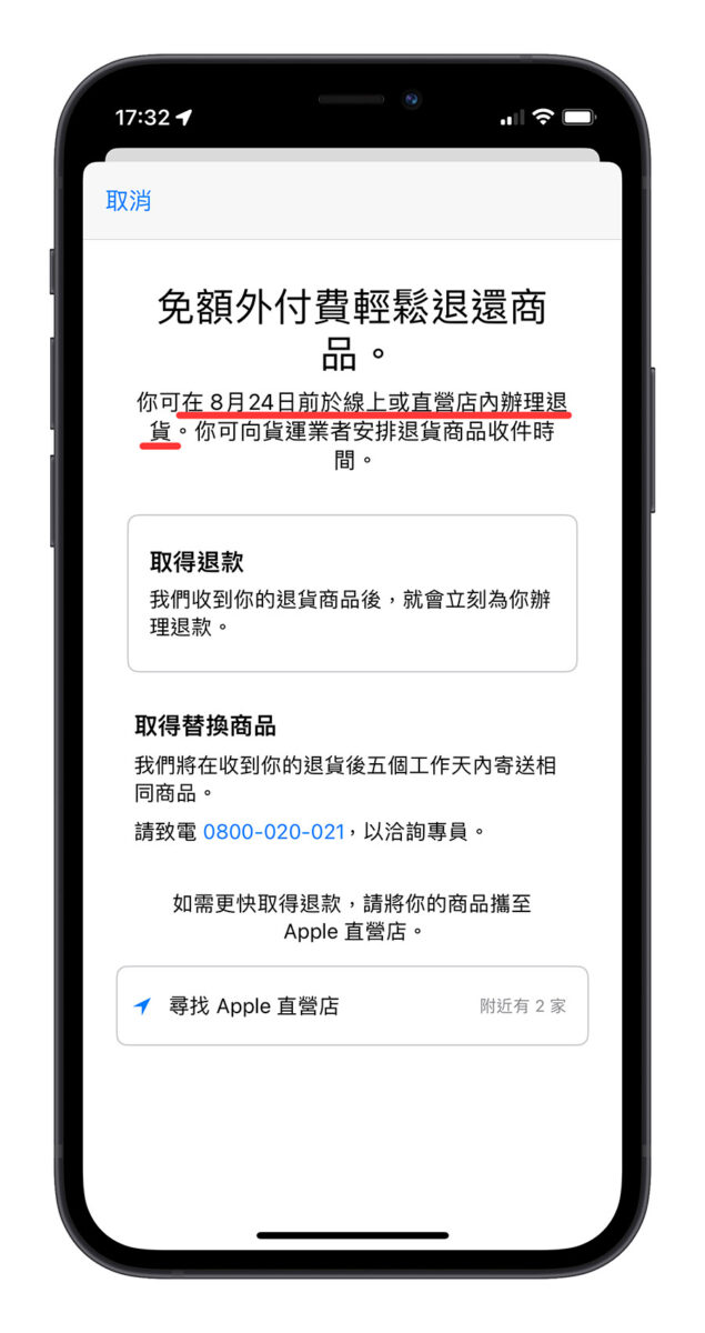 Apple 官网退货完整教程：简单 5 个步骤完成退货流程