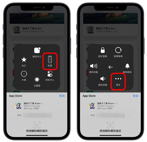 App Store 出现（通过辅助触控确认）信息的解决方法
