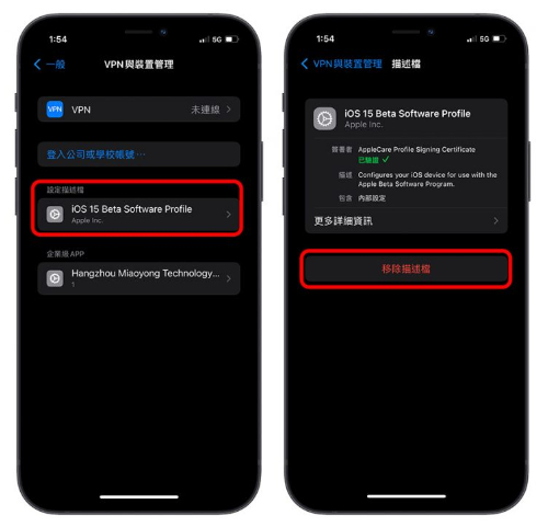 iOS beta测试版如何升级正式版？移除描述档就可以