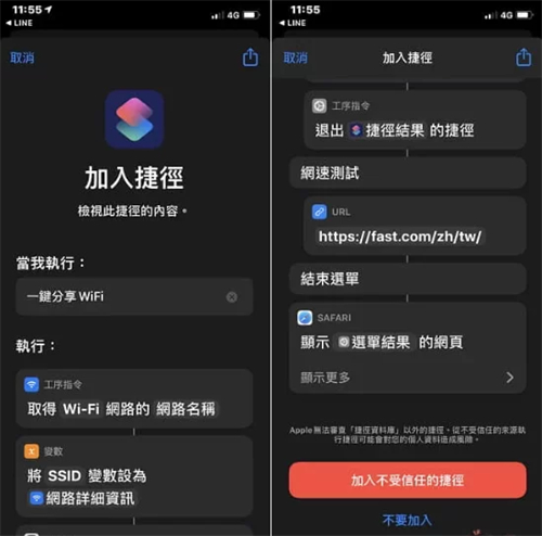 如何解决iPhone捷径出现「安全性设置不允许不受信任的捷径」？