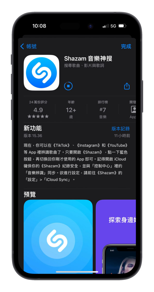 Shazam 音乐辨识加入新功能：在手机上播歌也能直接辨识