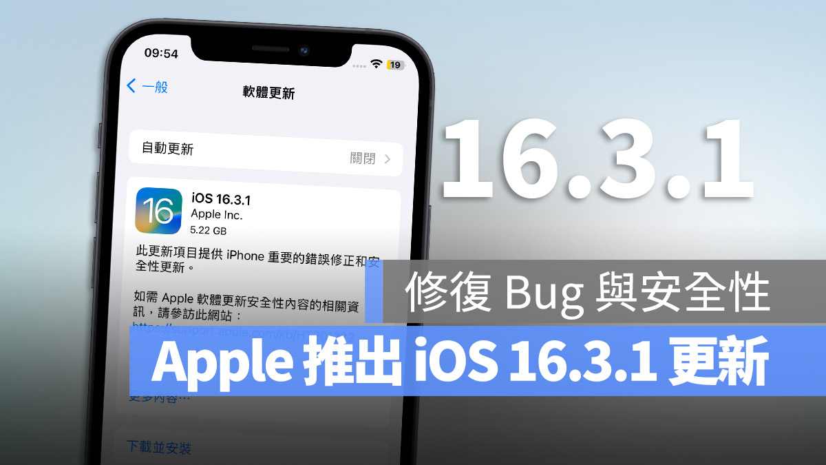 快更新！苹果推出 iOS 16.3.1 修复 iCloud 与 Siri 等多项 Bug 和漏洞