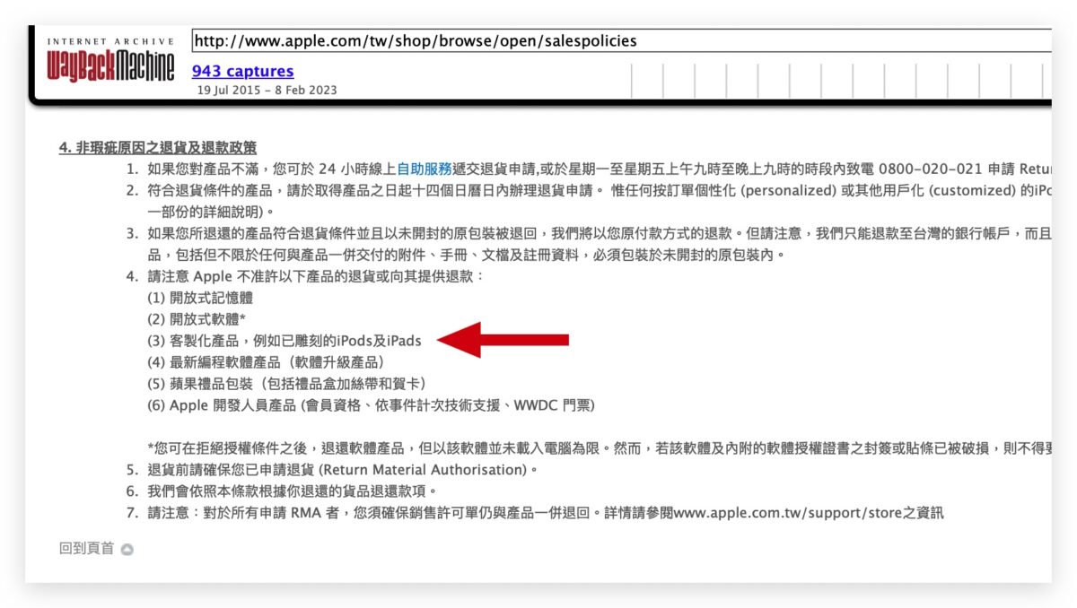iPad 雷射刻字还能退货吗？有瑕疵要怎么办？这里完整告诉你
