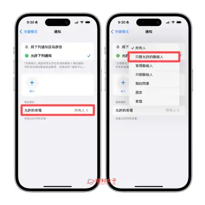 iPhone手机拒接所有来电怎么设置，针对特定或全部联系人拒接电话！（设置教程揭秘）