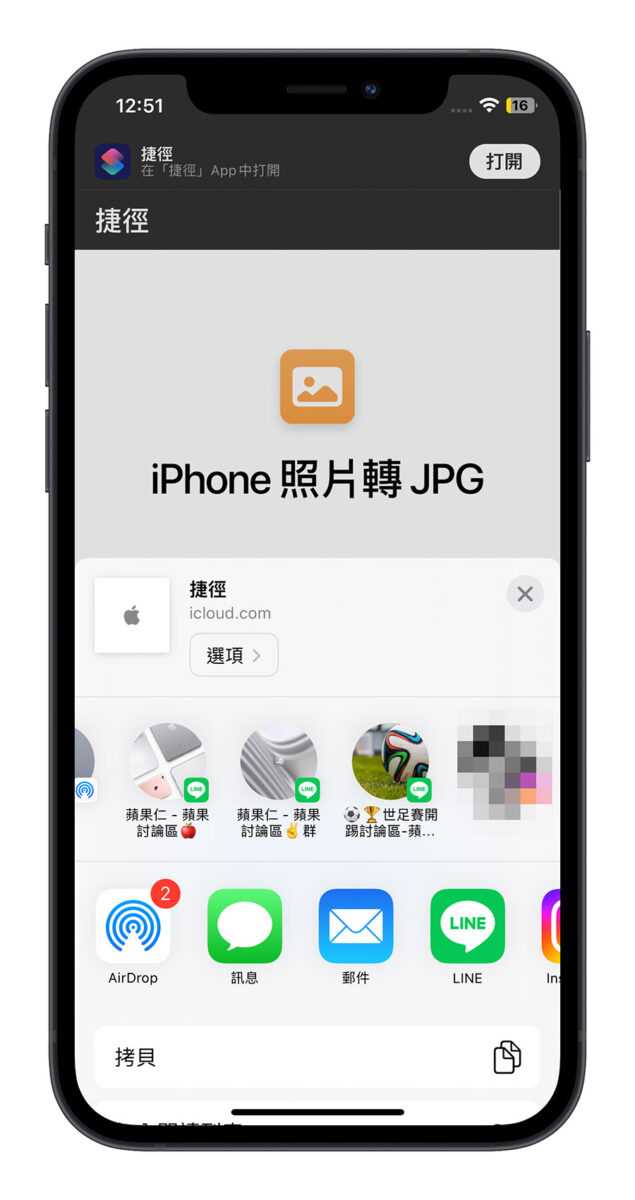 iPhone 分享功能小技巧：在分享选单中取消不常用的分享对象