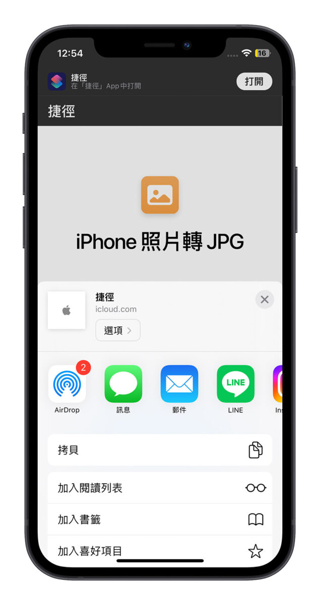 iPhone 分享功能小技巧：在分享选单中取消不常用的分享对象