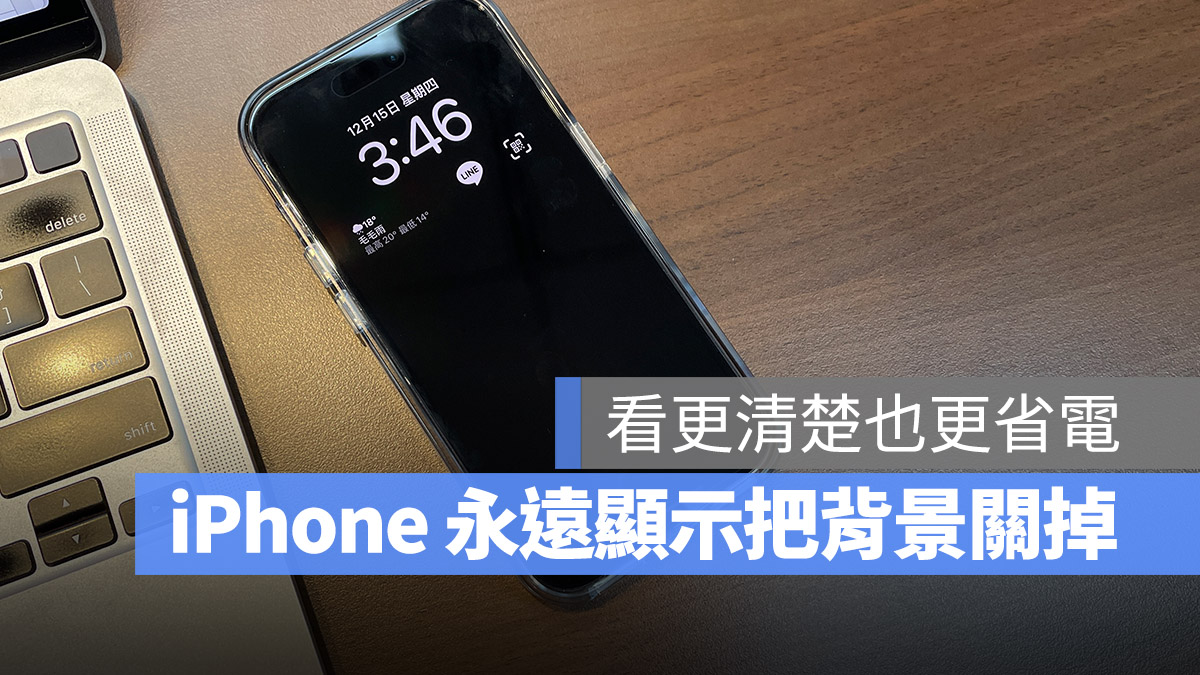 iPhone 永远显示如何关闭背景只剩下黑画面？完整设定方式看这里