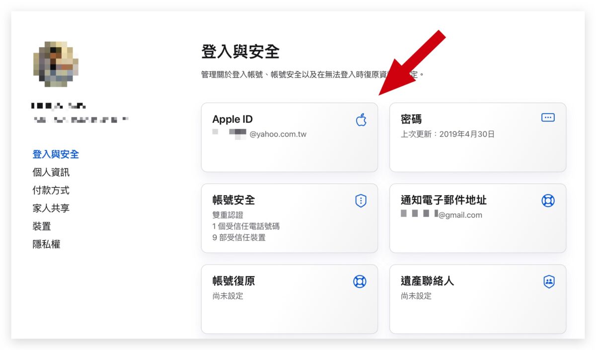 Apple ID 的 Email 可以更改吗？这里教你如何改 Apple ID Email 帐号