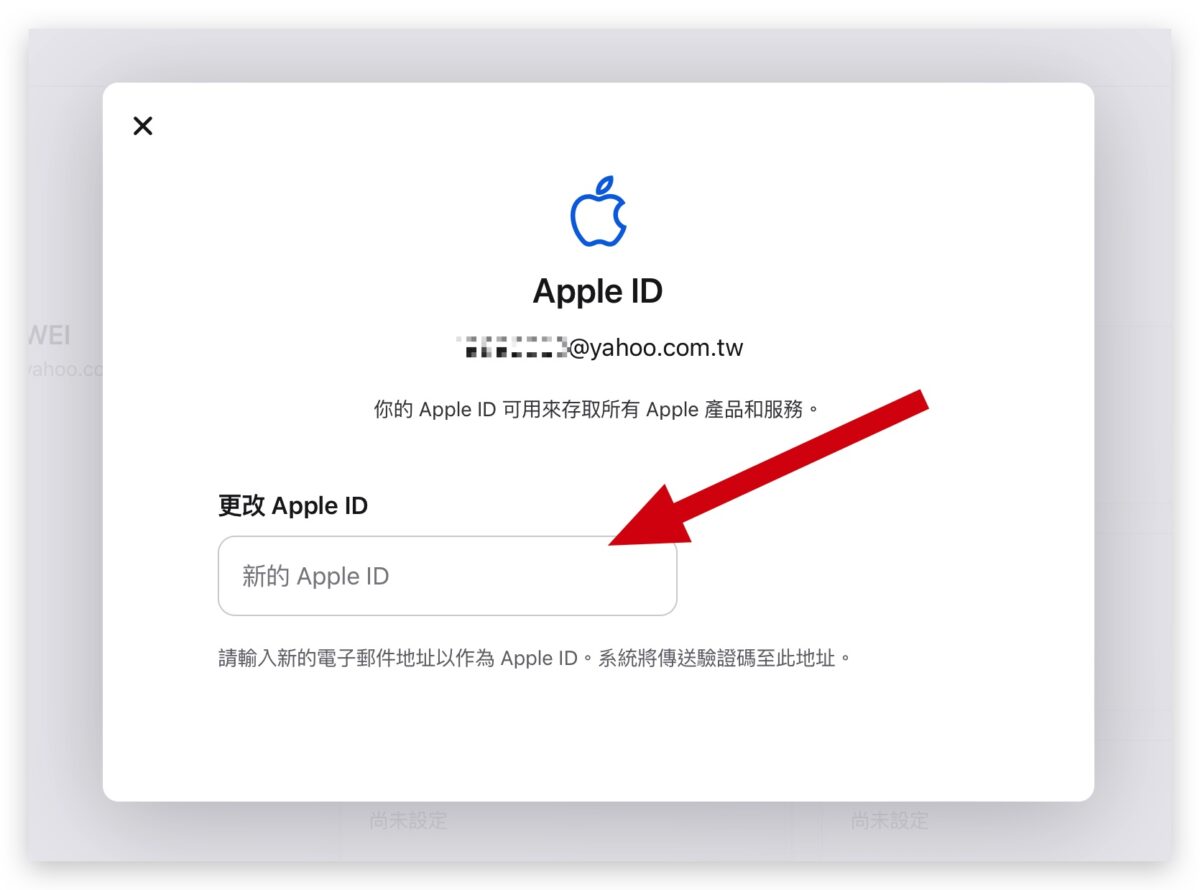 Apple ID 的 Email 可以更改吗？这里教你如何改 Apple ID Email 帐号