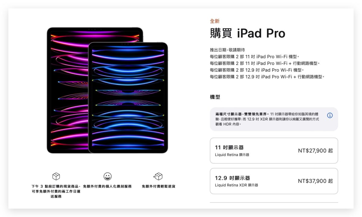 M2 iPad Pro 正式推出！8 大重点、规格、价格与上市时间总整理
