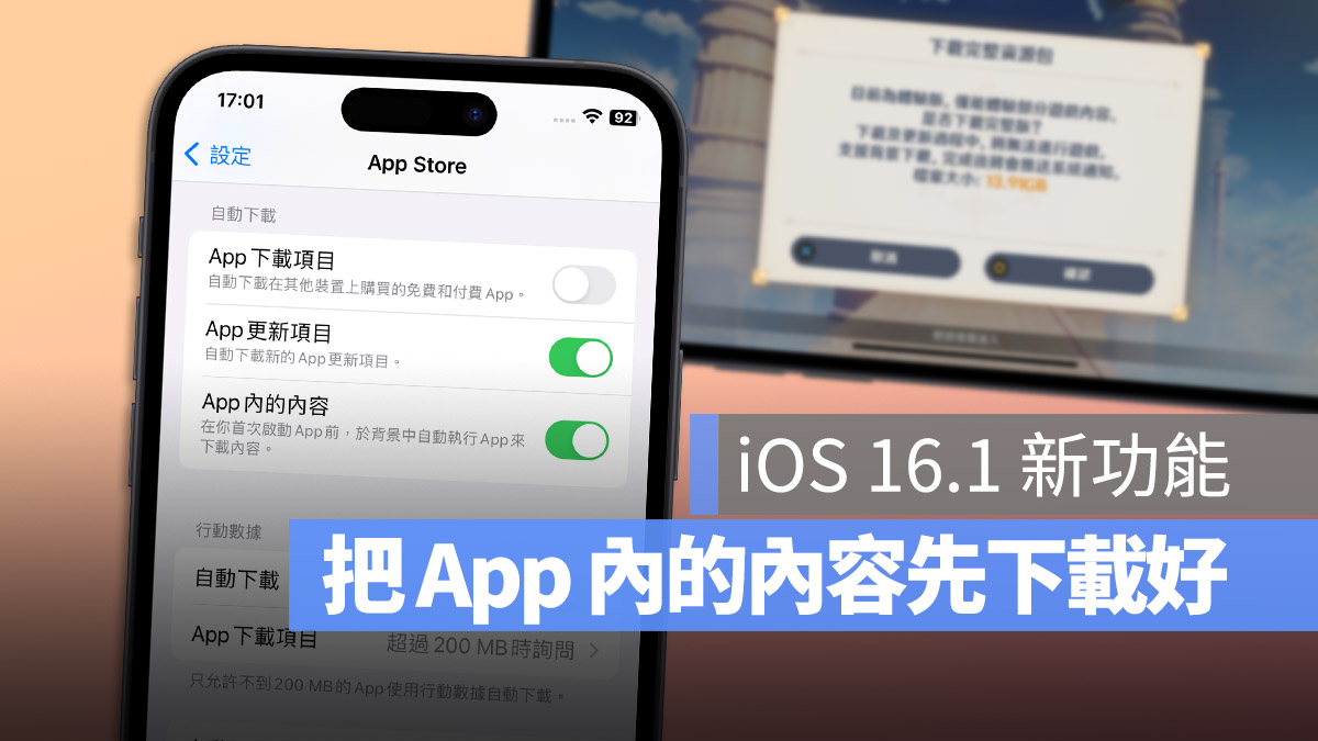 iOS 16.1 新功能「App 内的内容」是什么？这里告诉你