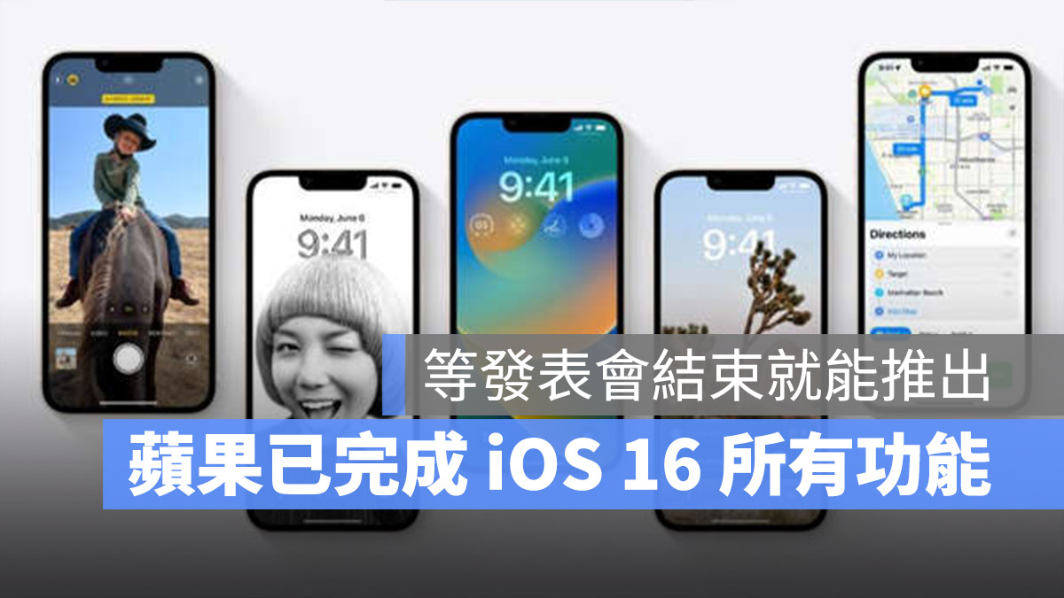 苹果内部已完成 iOS 16 所有更新，正式推出日期可能落在这几天