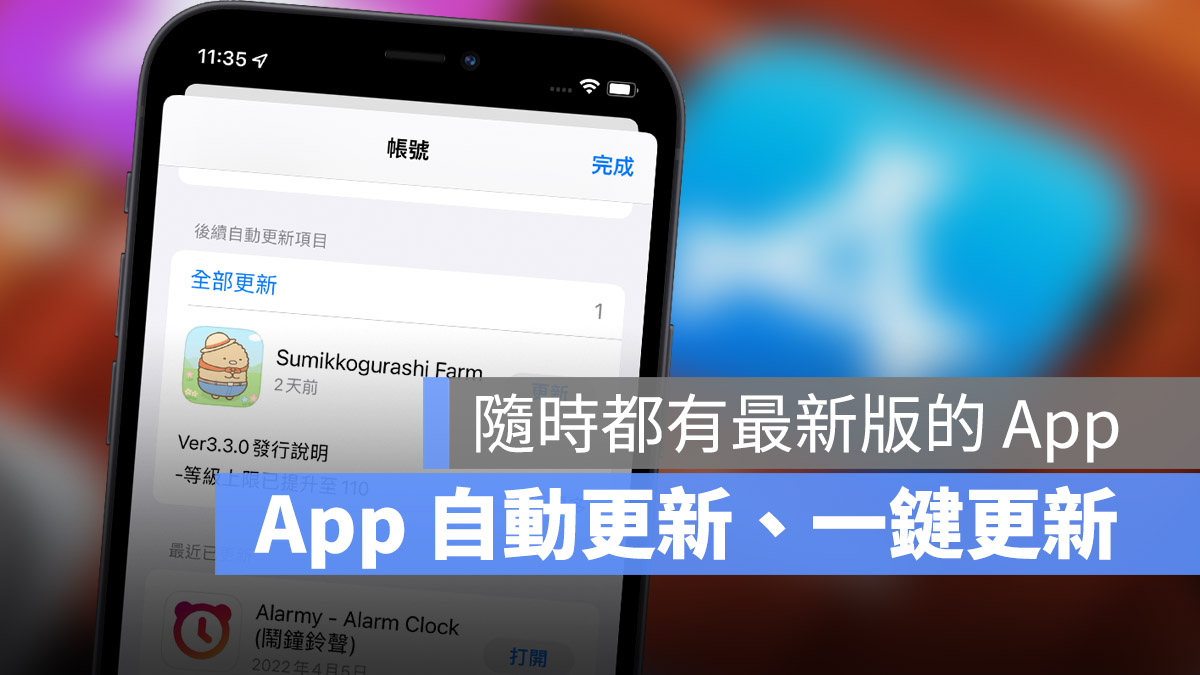 一键开启 iPhone App 自动更新功能，让 App 永远保持最新版本