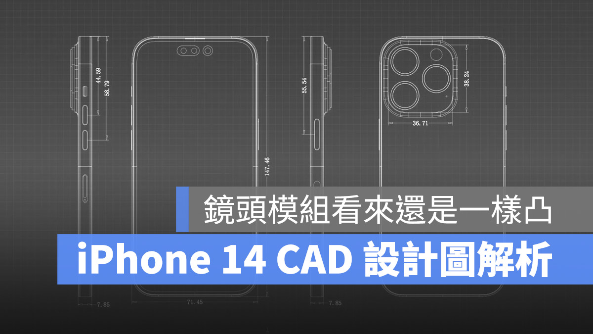 苹果 CAD 设计图显示 iPhone 14 Pro 将有更厚的机身、更凸的镜头