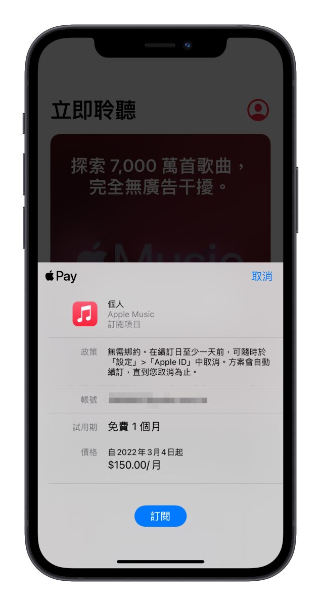 Apple Music 免费试用期调整！从 3 个月大幅缩短剩 1 个月