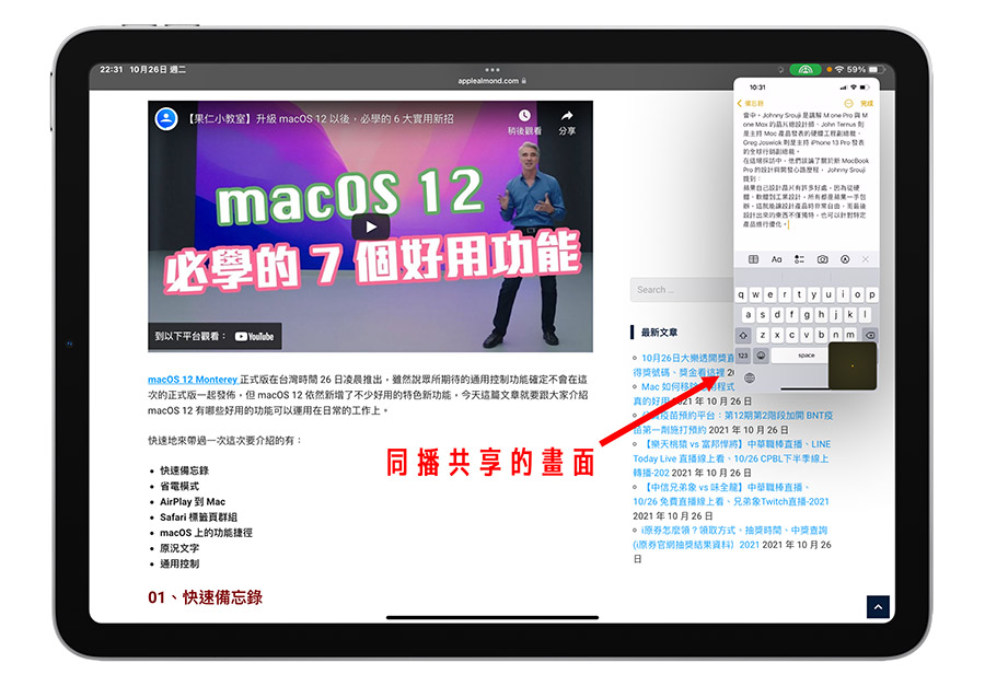 iPhone 同播共享 SharePlay 怎么用？和朋友一起看视频听音乐