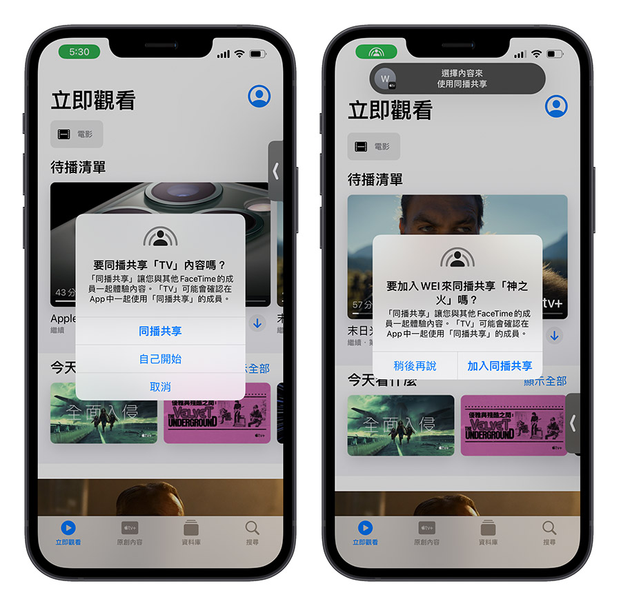 iPhone 同播共享 SharePlay 怎么用？和朋友一起看视频听音乐
