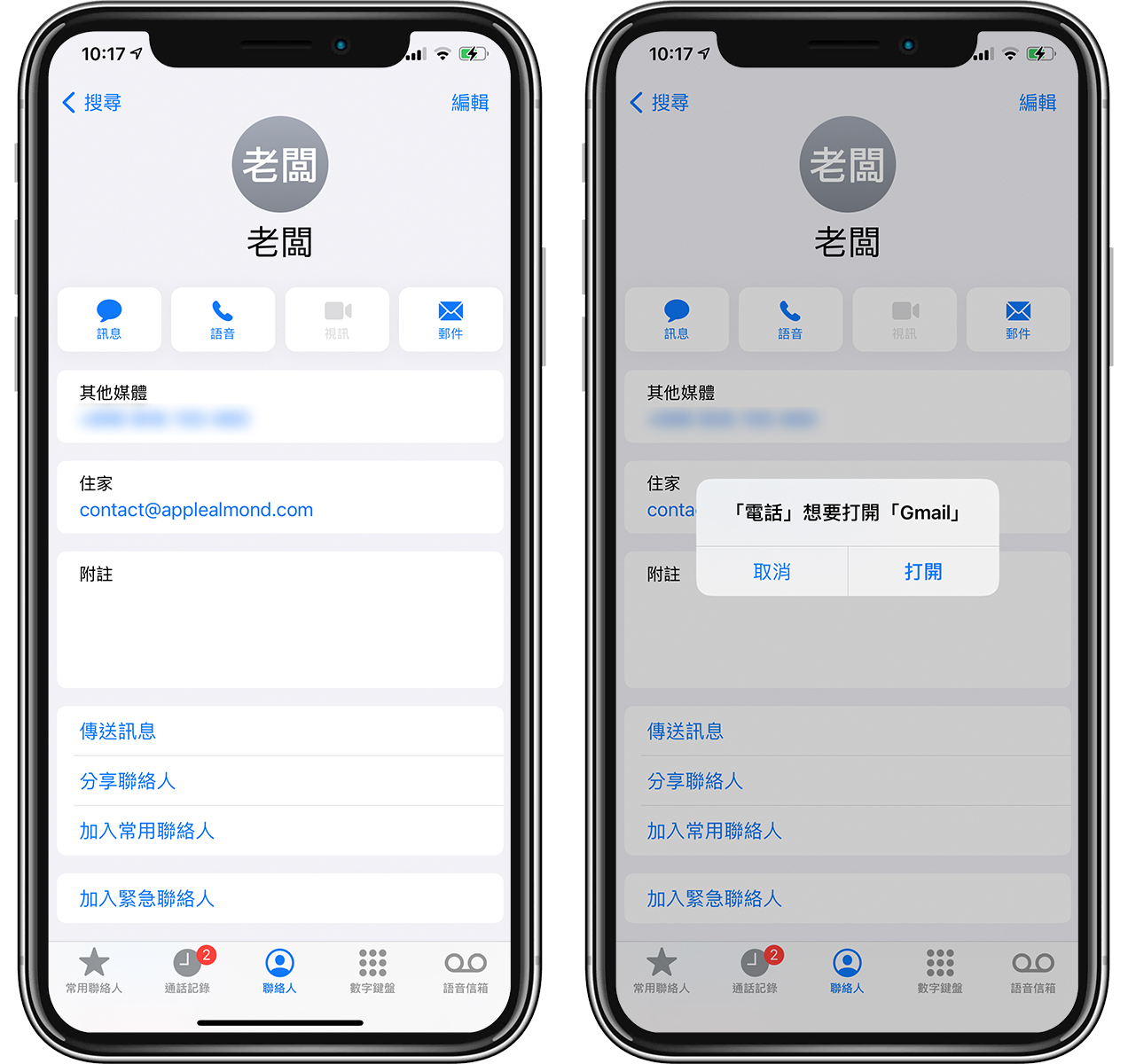 iOS 14 可以把预设开启的「邮件」App 改成 Gmail 了