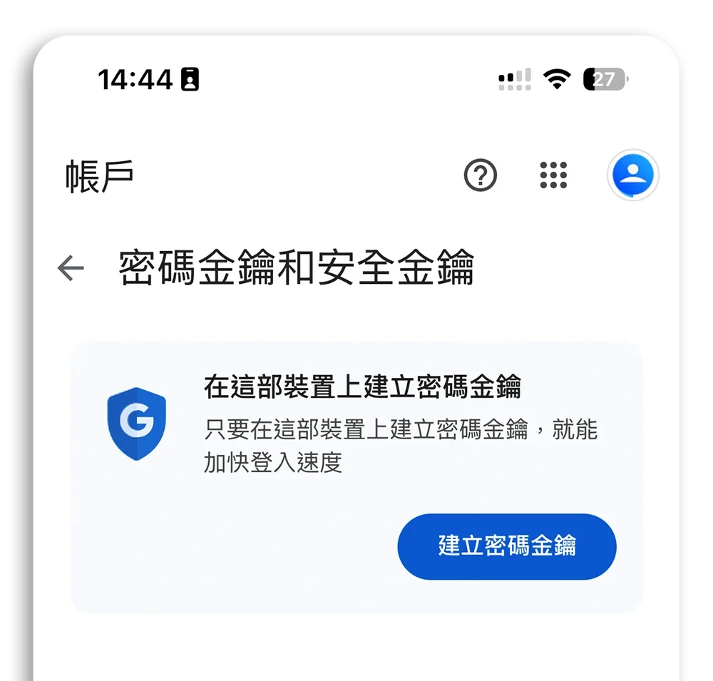 Gmail 密码又遭外流？ 教你全面改用最安全的「通行密钥」登入机制
