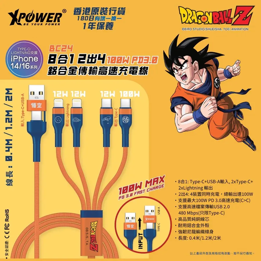 《XPower x 龙珠Z》推出三款产品，高速充电线、旅行充电器、肌肉按摩枪