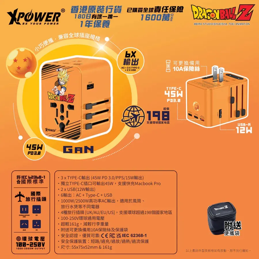 《XPower x 龙珠Z》推出三款产品，高速充电线、旅行充电器、肌肉按摩枪