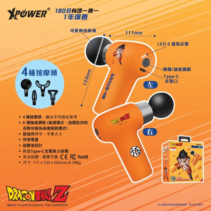 《XPower x 龙珠Z》推出三款产品，高速充电线、旅行充电器、肌肉按摩枪